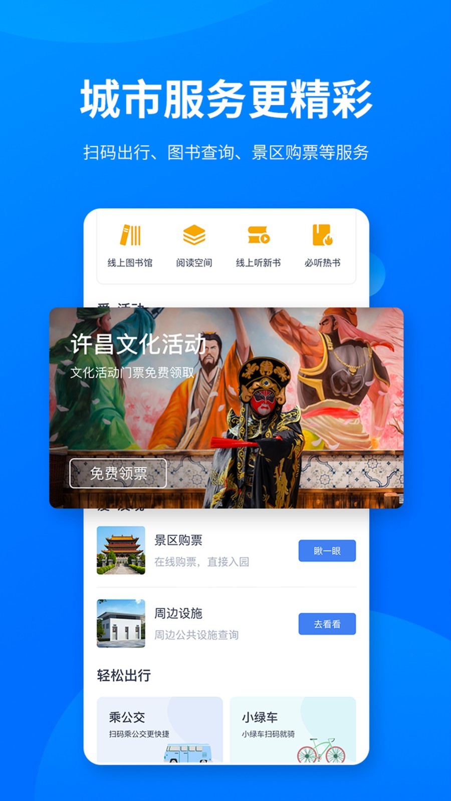 i許昌2021 v1.0.36 最新版 2