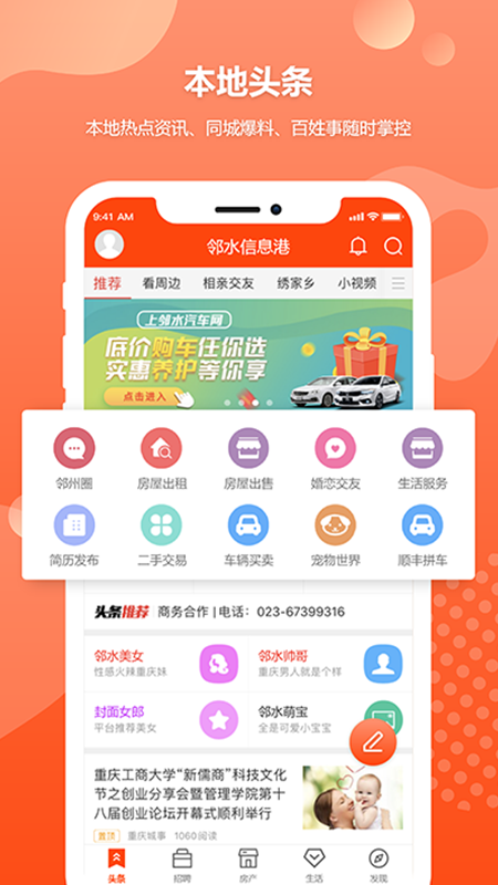 鄰水信息港 v7.3.9 最新版 1