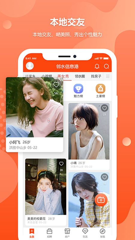 鄰水信息港 v7.3.9 最新版 0