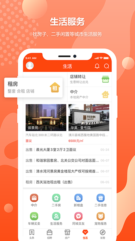 鄰水信息港 v7.3.9 最新版 2