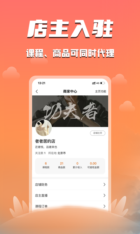 功夫者 v3.5.6 最新版 0