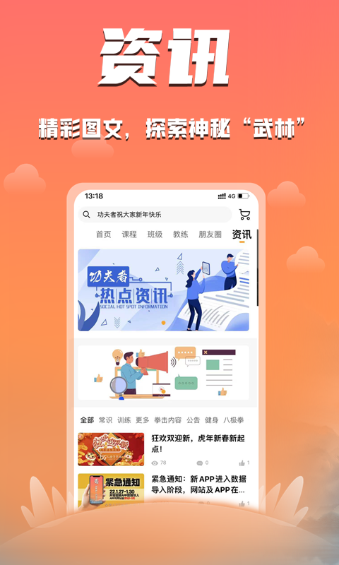 功夫者 v3.5.6 最新版 3