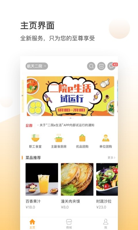 航天二院e生活 v7.12.6 最新版 5