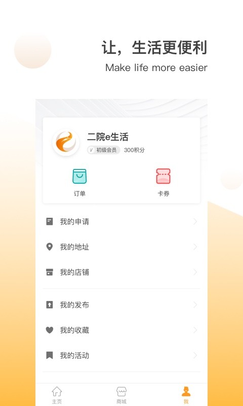 航天二院e生活 v7.12.6 最新版 3