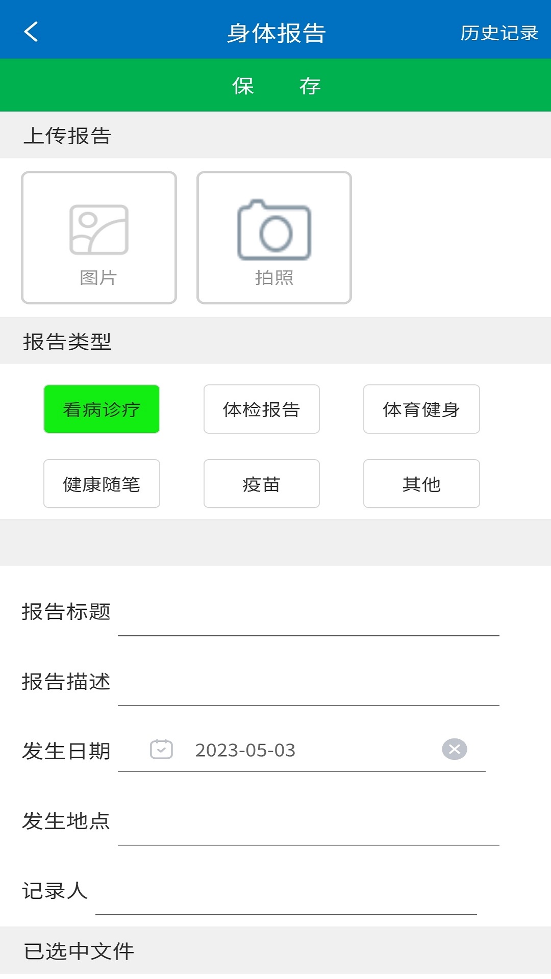 愛體 v2.1.12 最新版 3