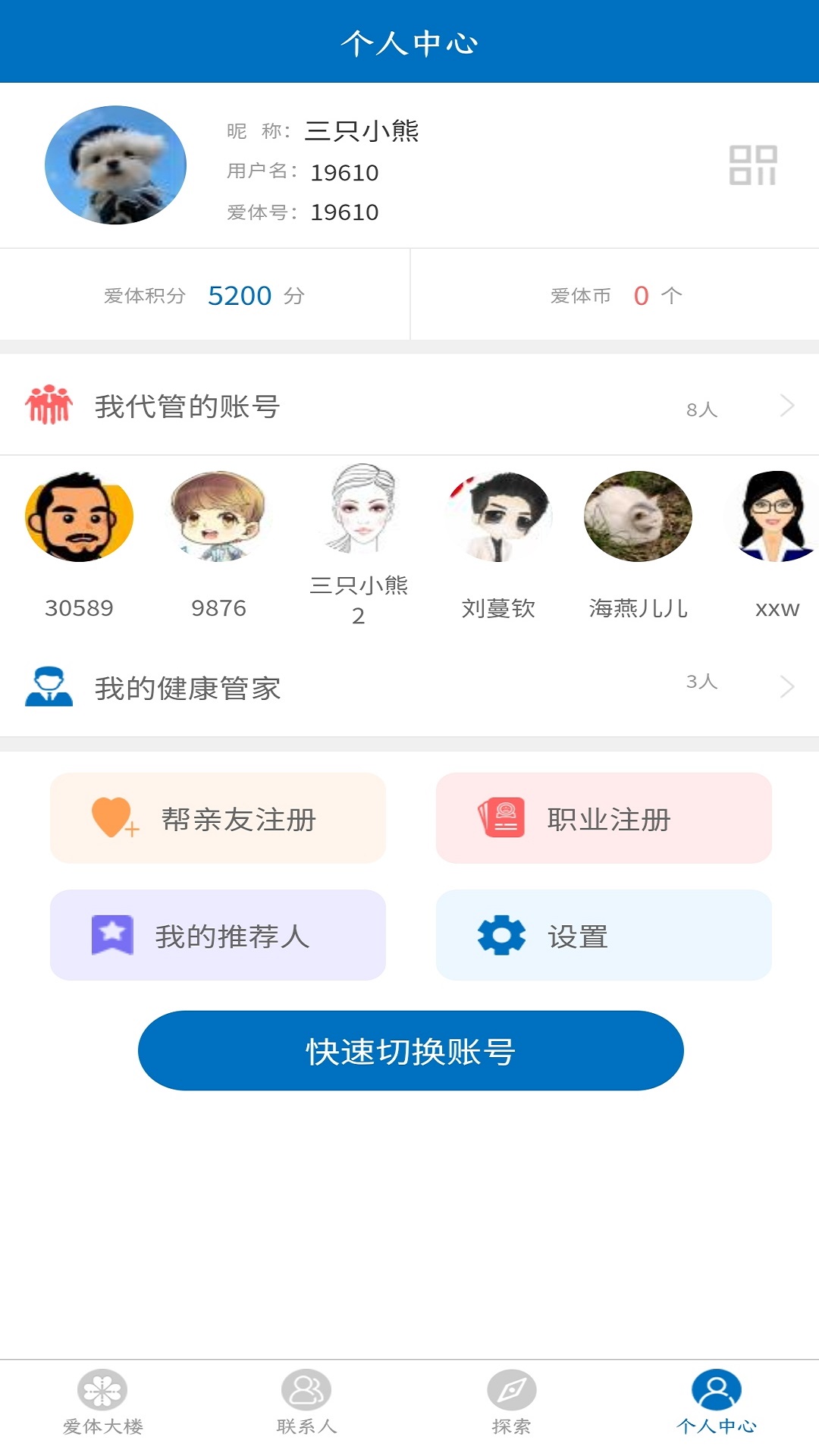 愛體 v2.1.12 最新版 2