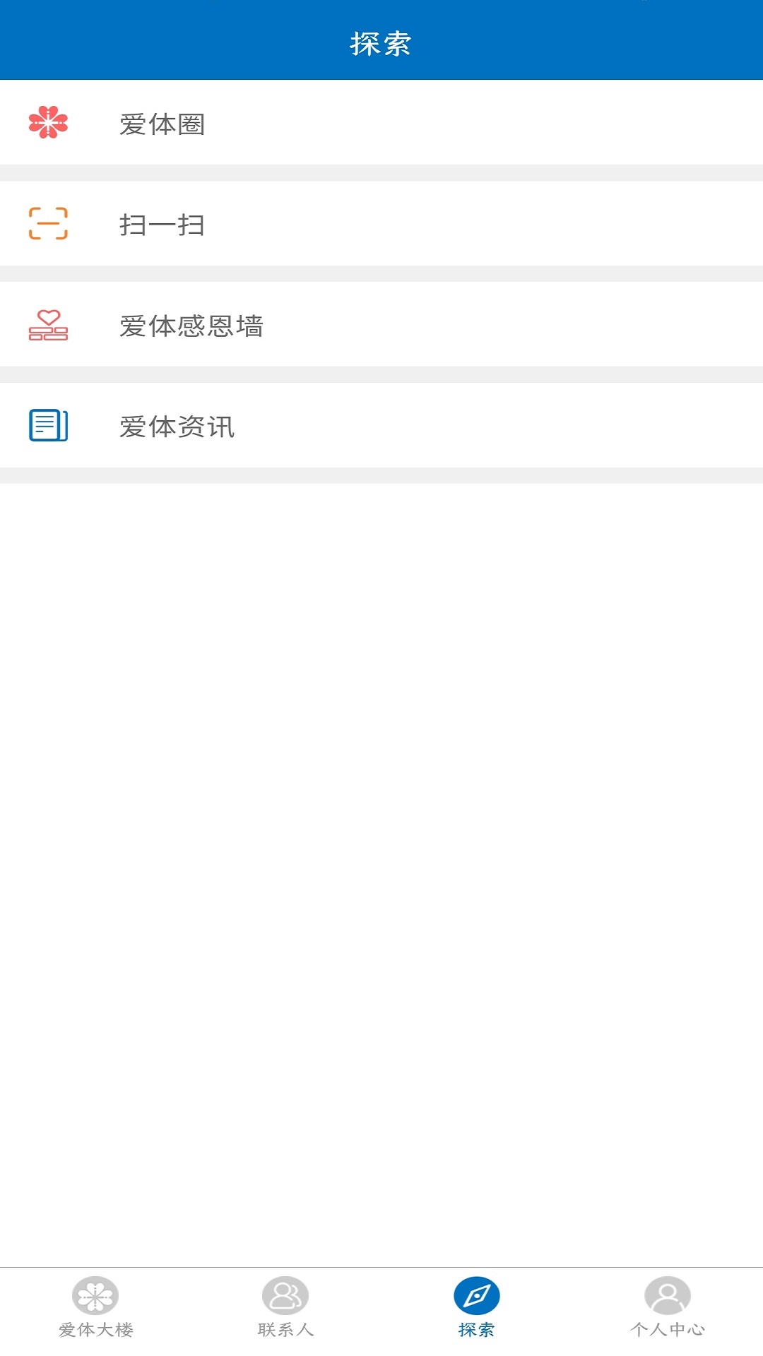 愛體 v2.1.12 最新版 1