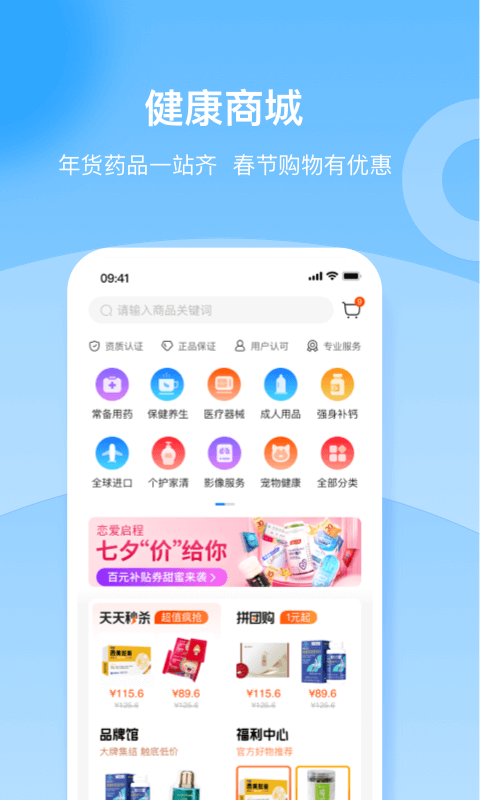 復星健康 v5.9.20 最新版 0