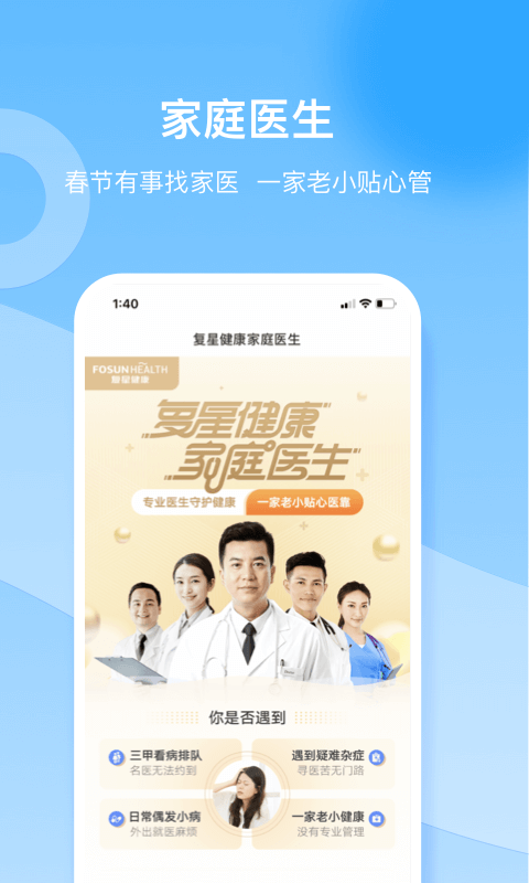 復星健康 v5.9.20 最新版 1
