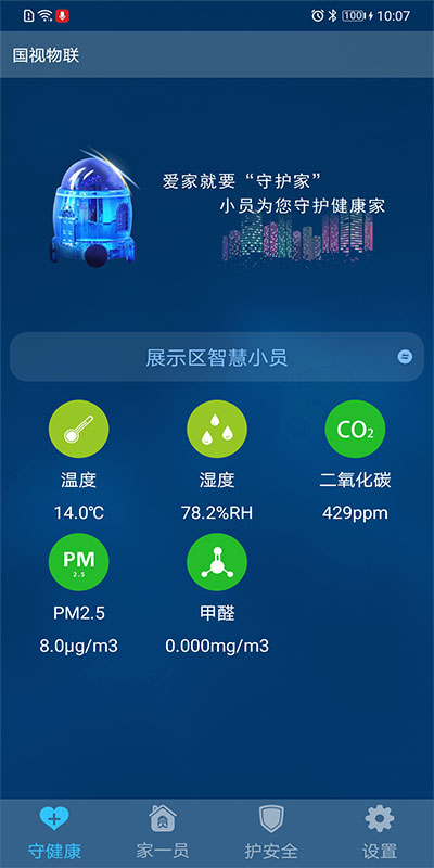 國(guó)視物聯(lián) v3.2.3 最新版 1