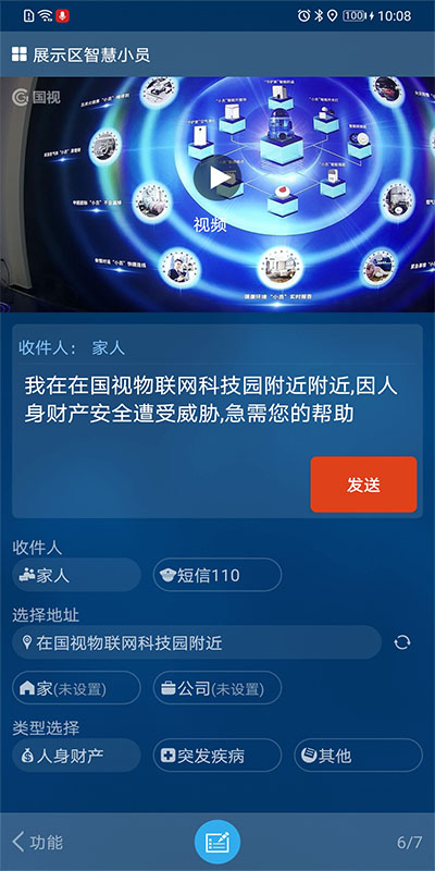 國(guó)視物聯(lián) v3.2.3 最新版 2