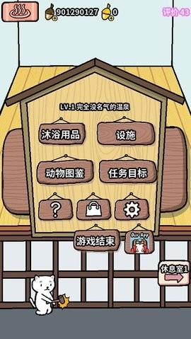 動物溫泉 v1.3.16 安卓版 2