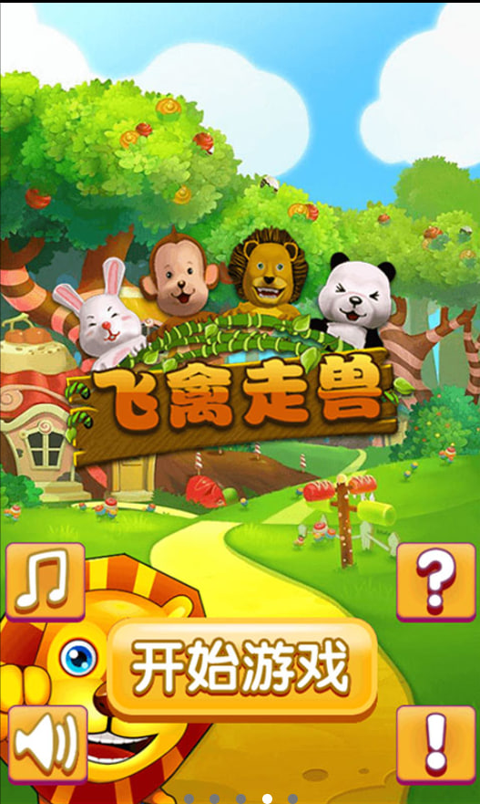 飛禽走獸手游下載 v7.3 0