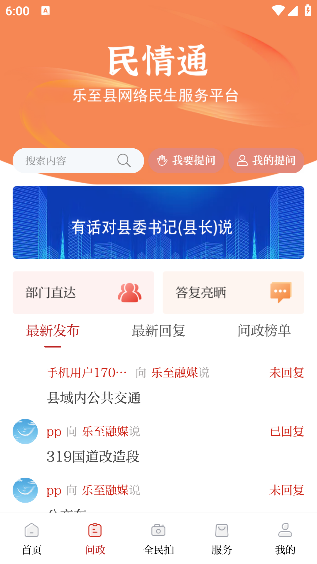 帥鄉(xiāng)樂至 v5.9.8 最新版 0