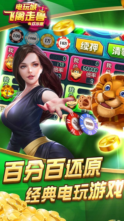 飛禽走獸金鯊銀鯊單機(jī)游戲 v7.5 1