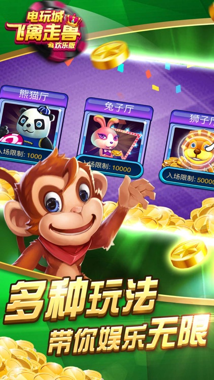 飛禽走獸金鯊銀鯊單機(jī)游戲 v7.5 0