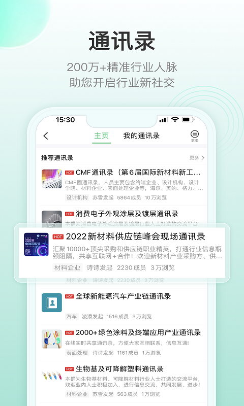 新材料在線 v6.1.5 最新版 1
