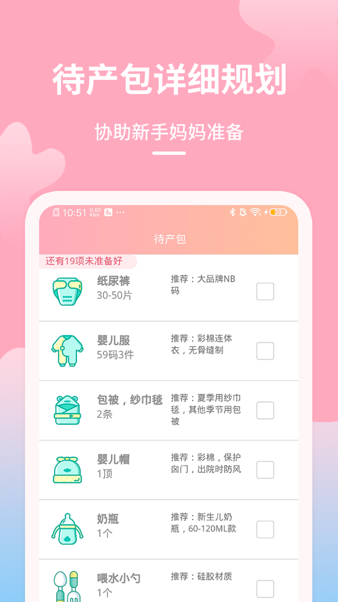 好孕數胎動 v1.0.5 最新版 0