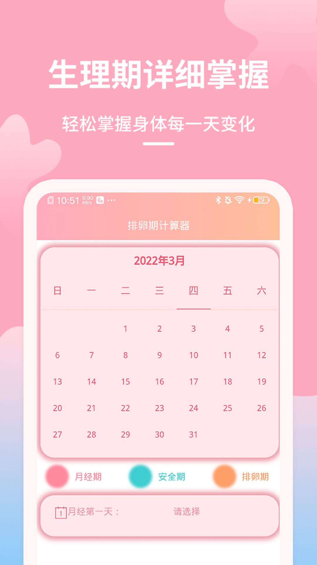 好孕數胎動 v1.0.5 最新版 1