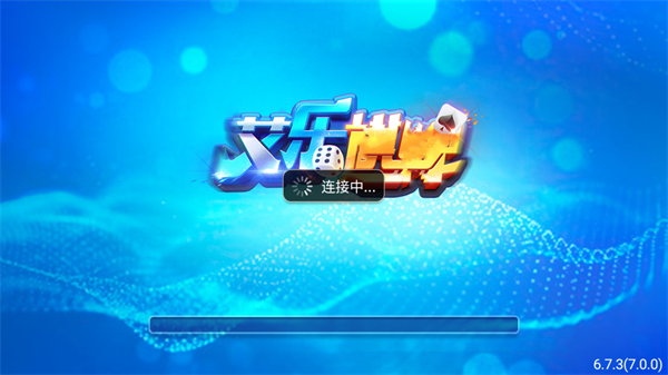 艾樂(lè)棋牌2025版 v7.3 1