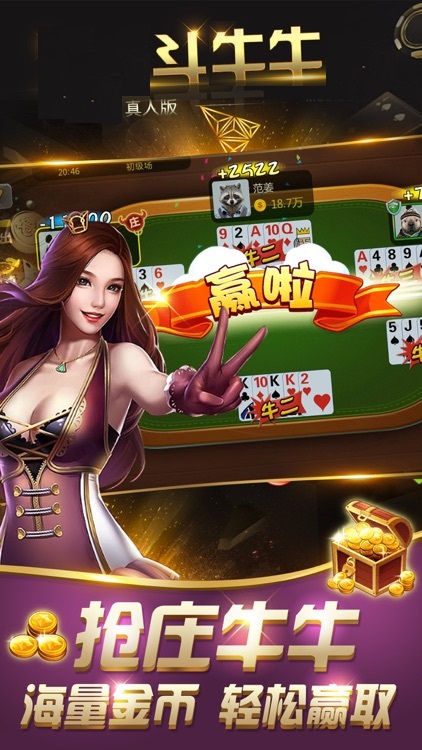 金山斗牛真人版 v7.6 2