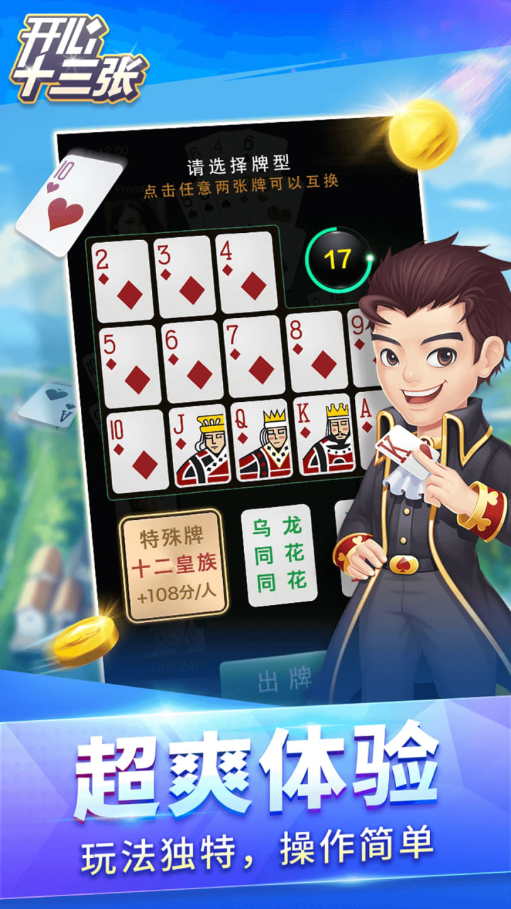 開(kāi)心十三張指定大廳地址 v7.5 2