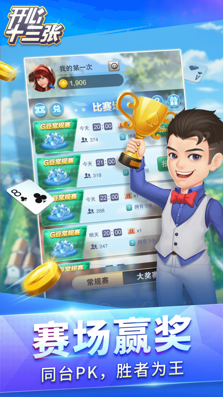 開(kāi)心十三張指定大廳地址 v7.5 1