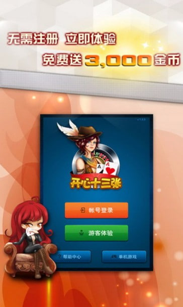 開心十三張手機(jī)版下載 v7.5 0