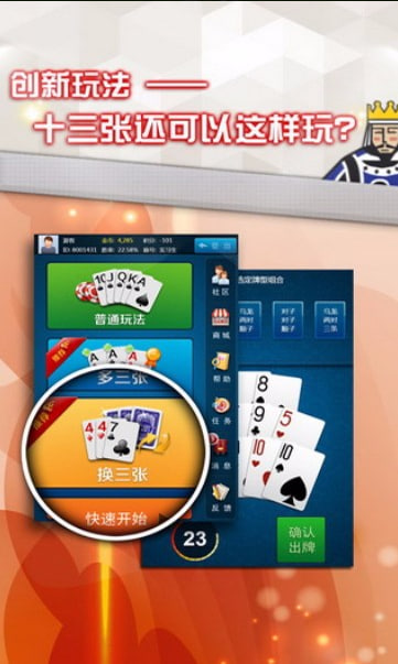 開心十三張手機(jī)版下載 v7.5 2