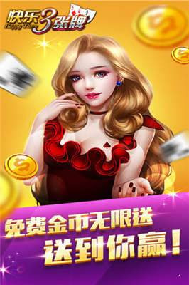 快樂三張牌最新版 v7.6 1