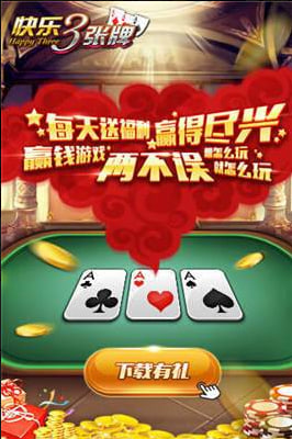 快樂三張牌最新版 v7.6 2
