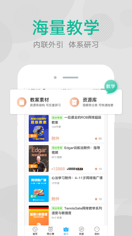 網(wǎng)球班 v3.3.7 最新版 0