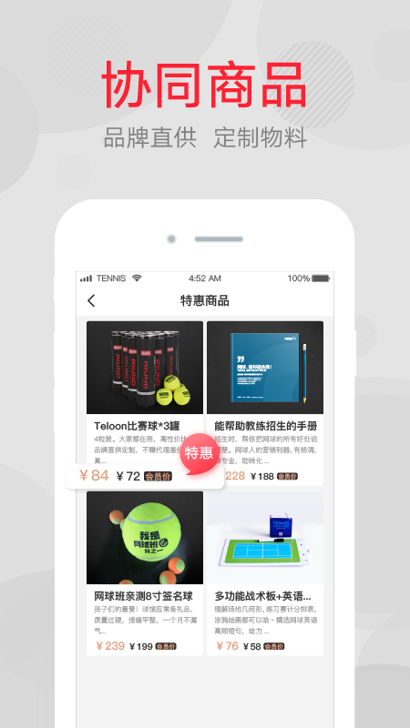 網(wǎng)球班 v3.3.7 最新版 3