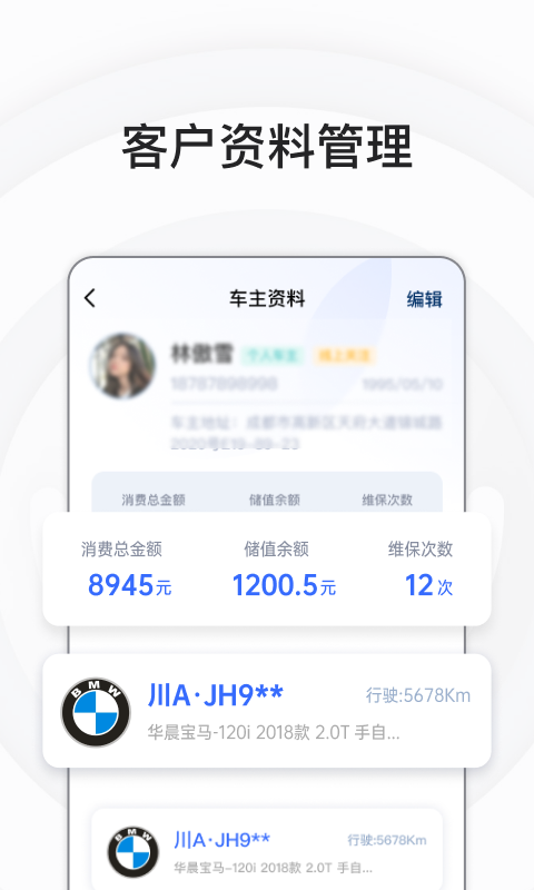 熊貓愛車商戶 v1.9.1 最新版 3