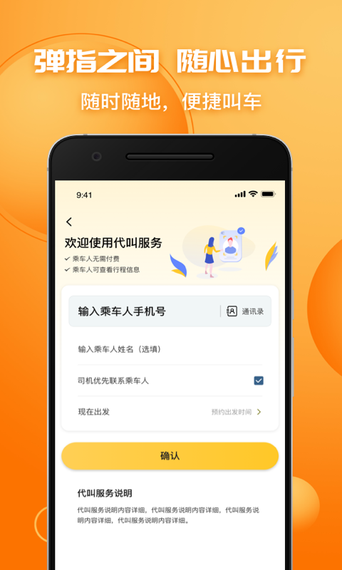 叫了個(gè)車 v1.9.1 最新版 1
