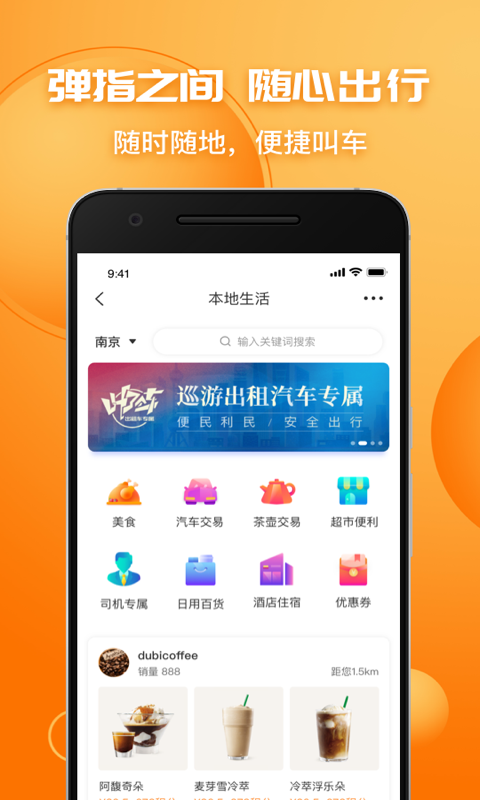 叫了個(gè)車 v1.9.1 最新版 2