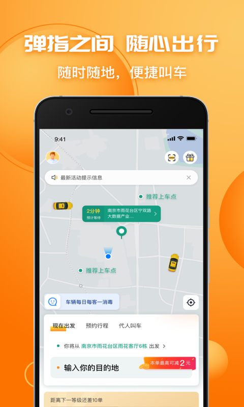 叫了個(gè)車 v1.9.1 最新版 0