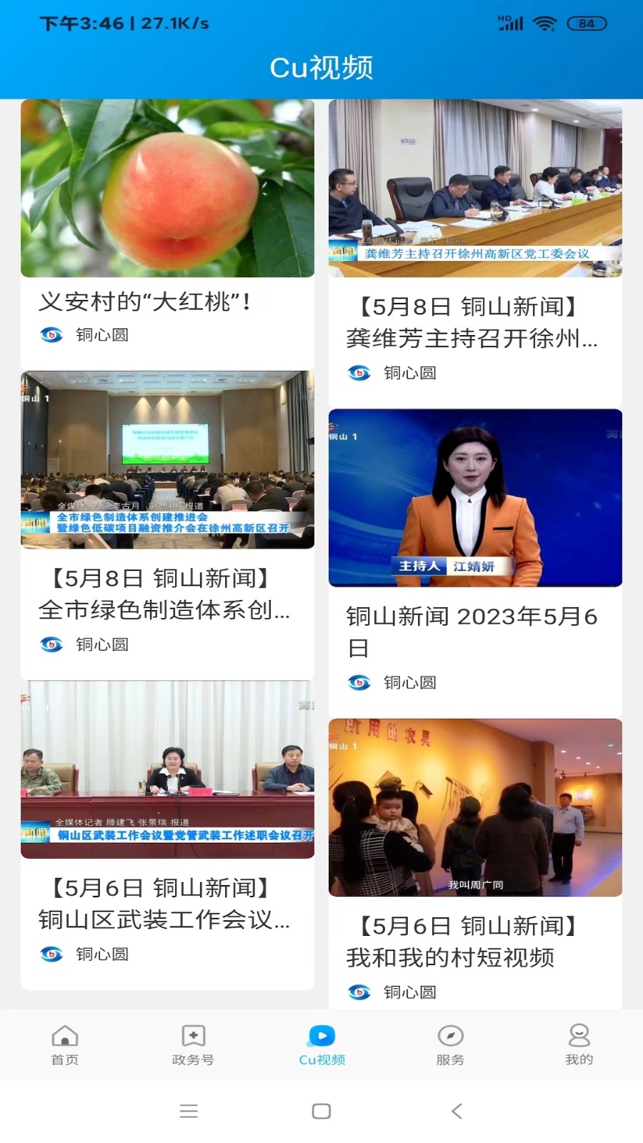 銅心圓 v2.0.3 最新版 3