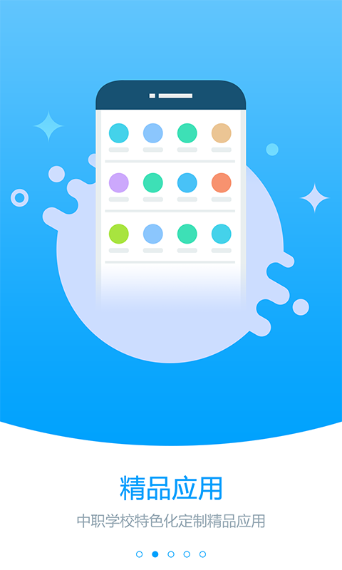 職教未來校園 v2.5.1 最新版 0