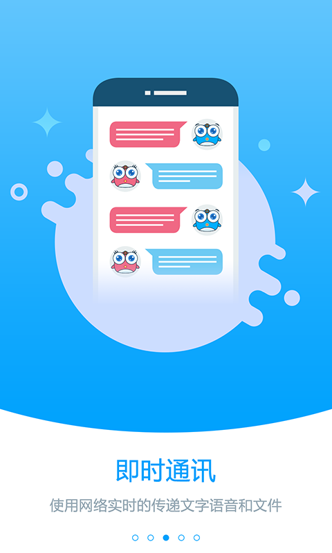 職教未來校園 v2.5.1 最新版 1