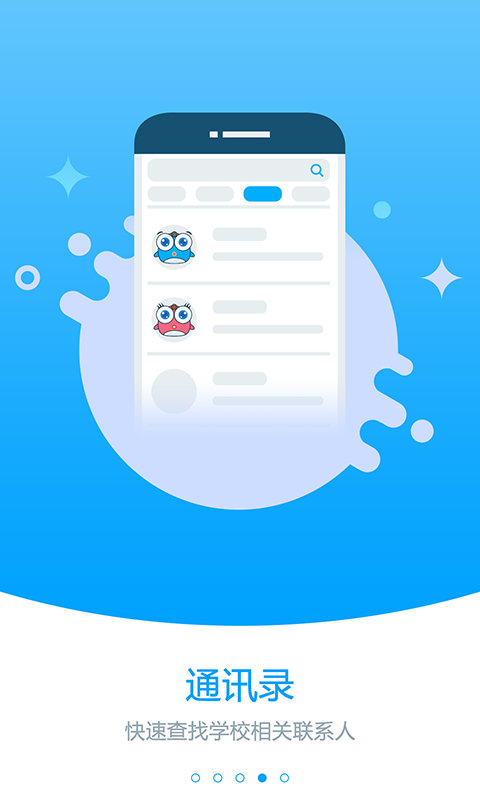 職教未來校園 v2.5.1 最新版 2