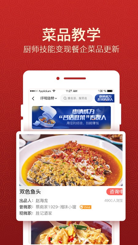 名廚之家1