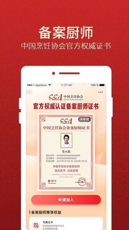 名廚之家2