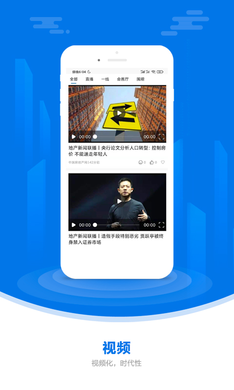 中國(guó)房地產(chǎn)報(bào) v2.95 最新版 1