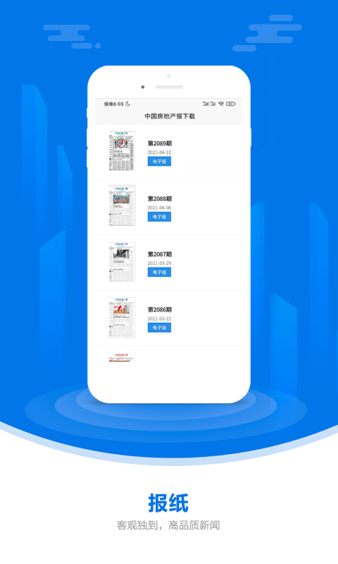 中國(guó)房地產(chǎn)報(bào) v2.95 最新版 0