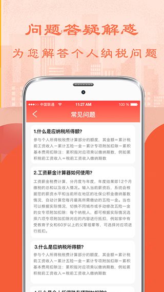 個(gè)人所得稅計(jì)算器 v6.9.5 最新版 2
