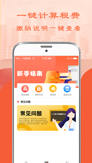 個(gè)人所得稅計(jì)算器 v6.9.5 最新版 3