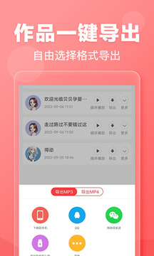 文字轉語音配音app v2.0.49 最新版 3