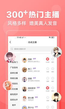 文字轉語音配音app v2.0.49 最新版 0