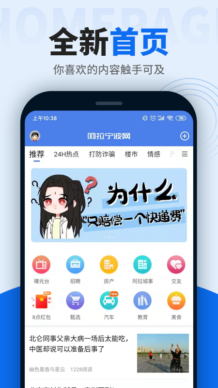 阿拉寧波網(wǎng) v6.4.0 最新版 0
